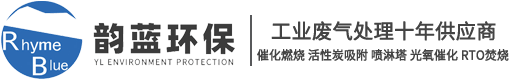 廢氣處理設(shè)備_工業(yè)有機廢氣處理十年廠家「蘇州韻藍環(huán)?！?></a></div>
		<div   id=