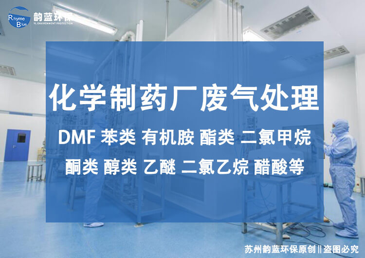 制藥廠除臭設(shè)備的種類(lèi)有哪些