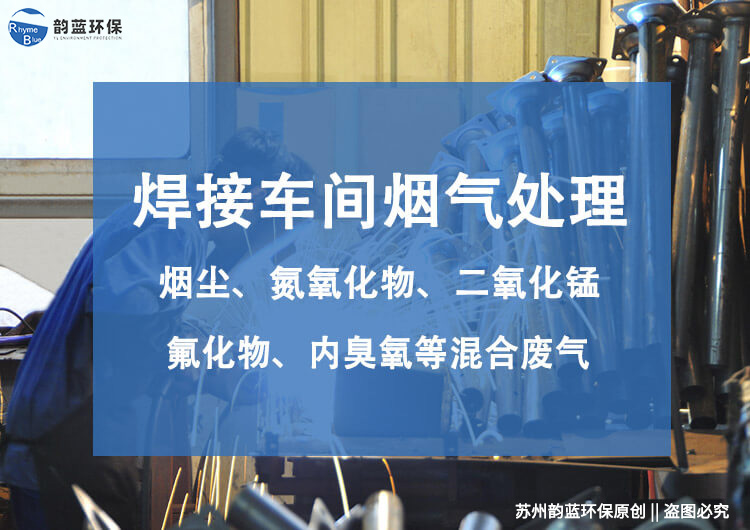 回流焊廢氣處理方案建議？有效控制回流焊廢氣污染